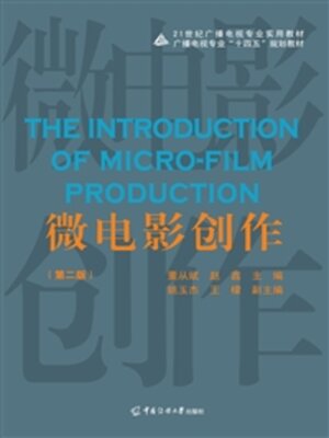 cover image of 微电影创作